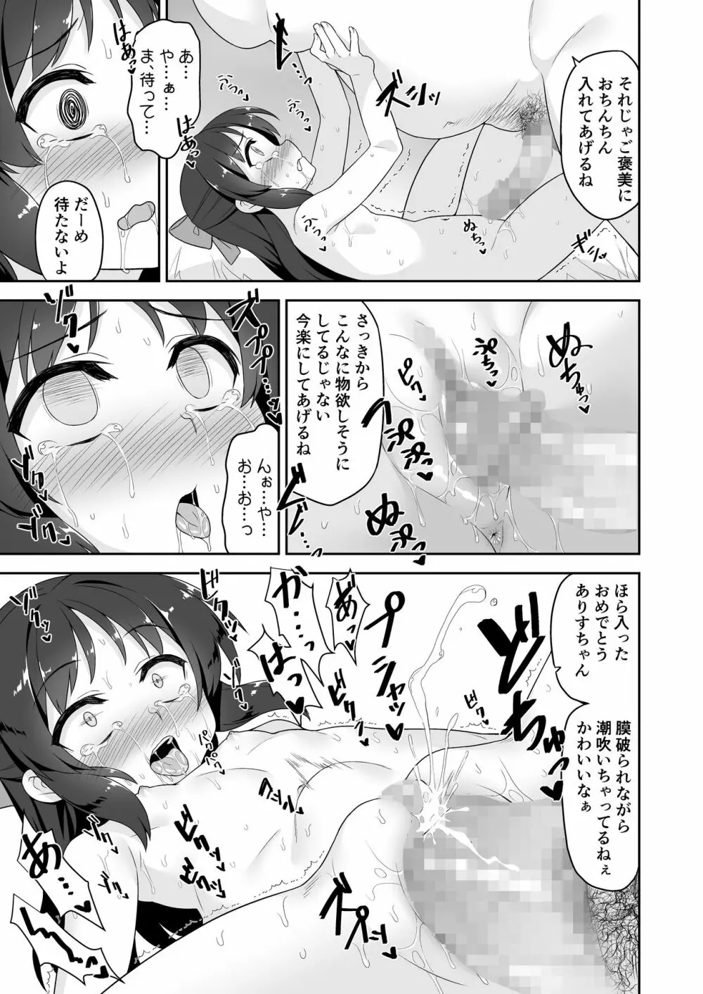 ありすちゃんの大人のお仕事 Page.15
