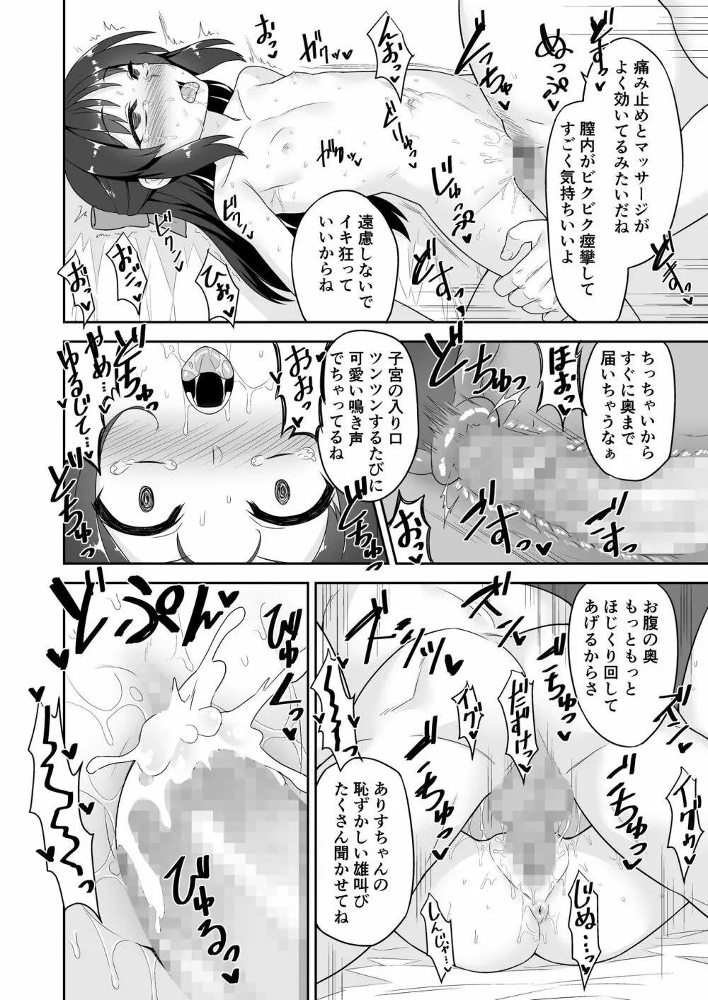 ありすちゃんの大人のお仕事 Page.16