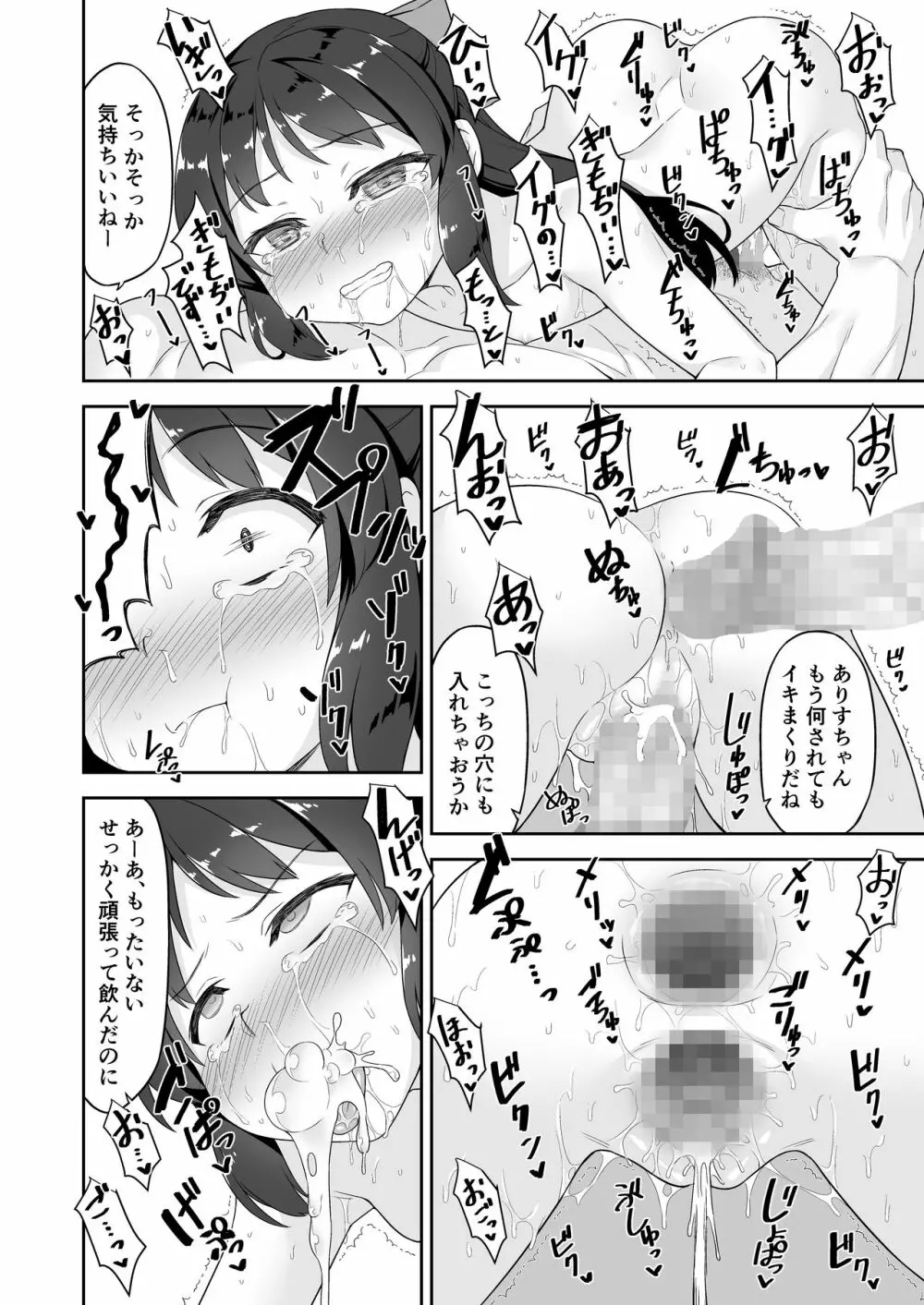 ありすちゃんの大人のお仕事 Page.18
