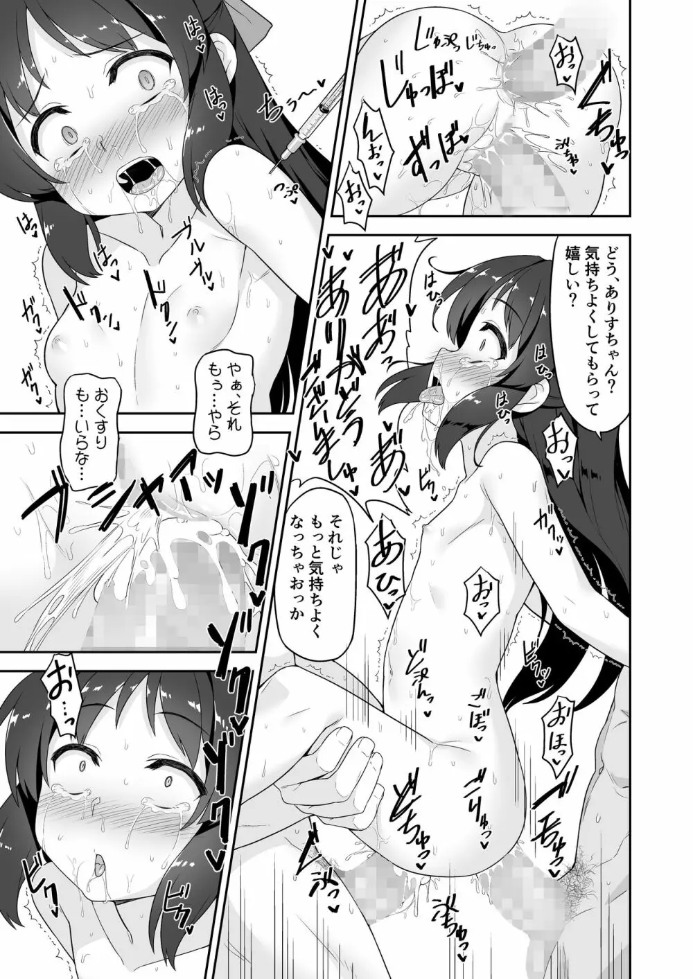 ありすちゃんの大人のお仕事 Page.19