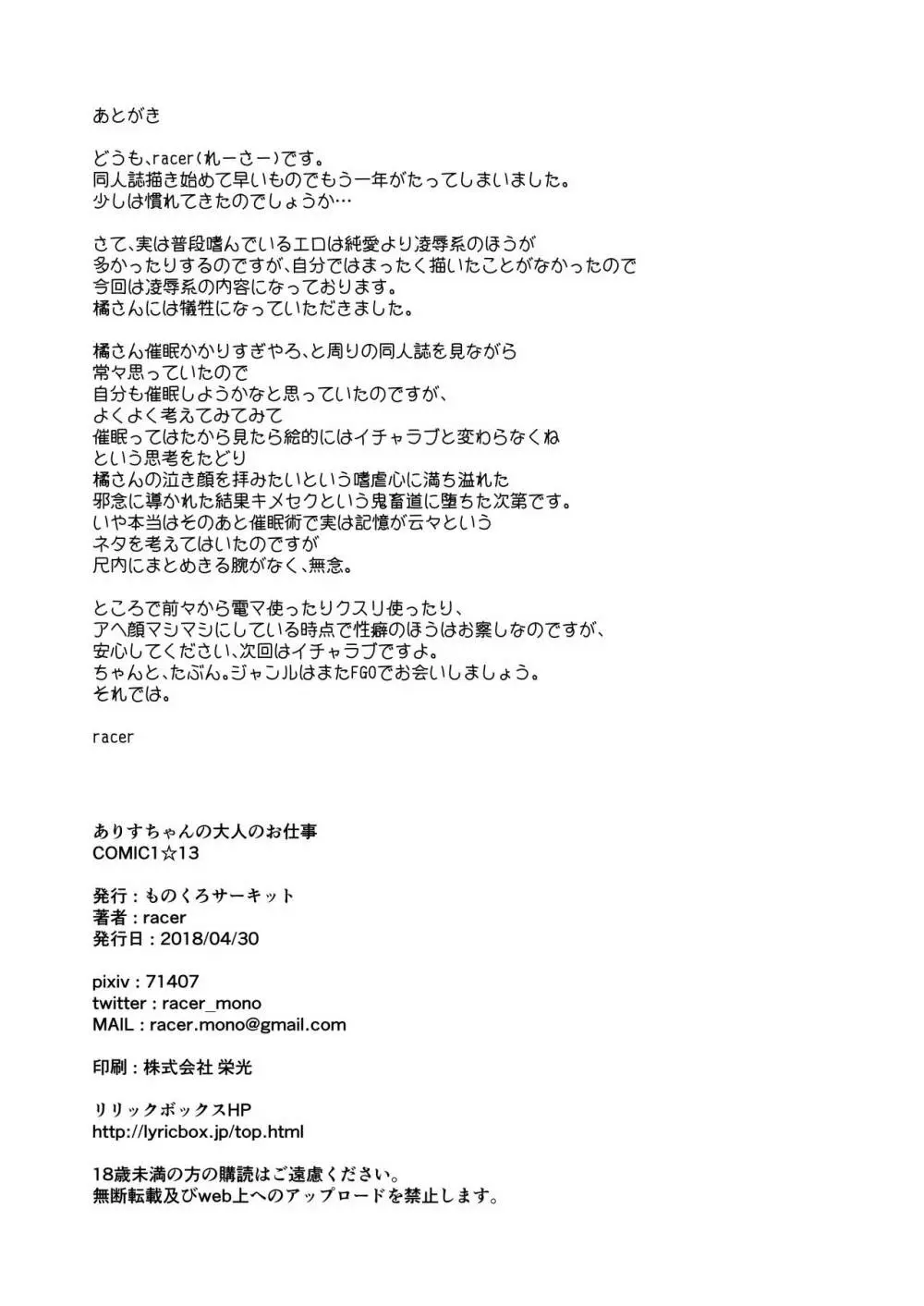 ありすちゃんの大人のお仕事 Page.22