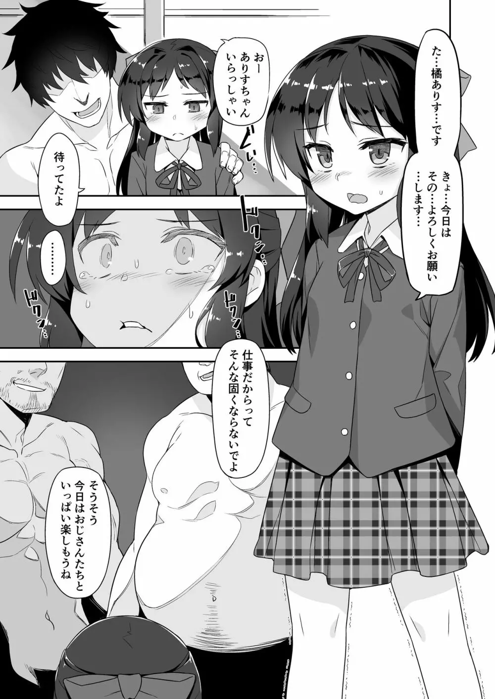 ありすちゃんの大人のお仕事 Page.3