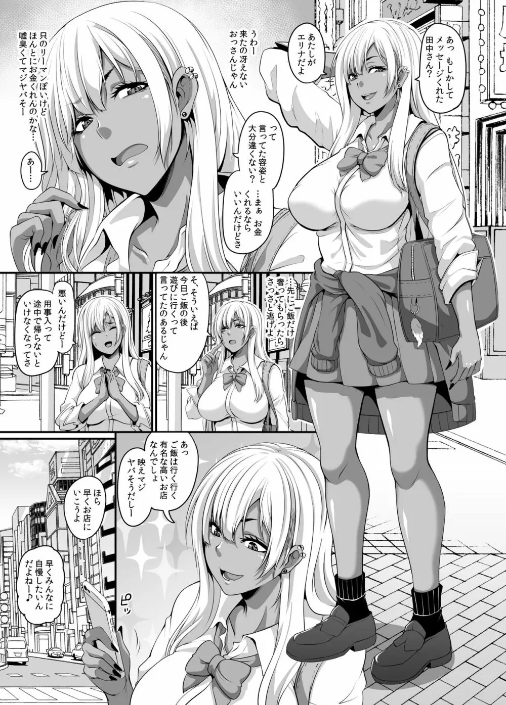 パパ活ギャルとキメセクからの乱パコ Page.3