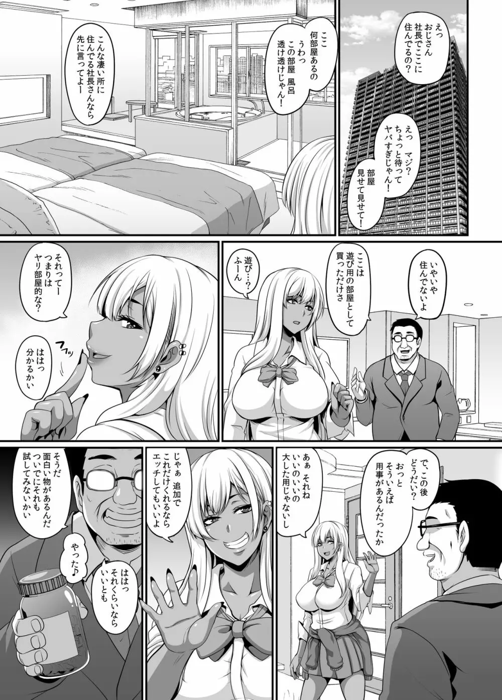 パパ活ギャルとキメセクからの乱パコ Page.4