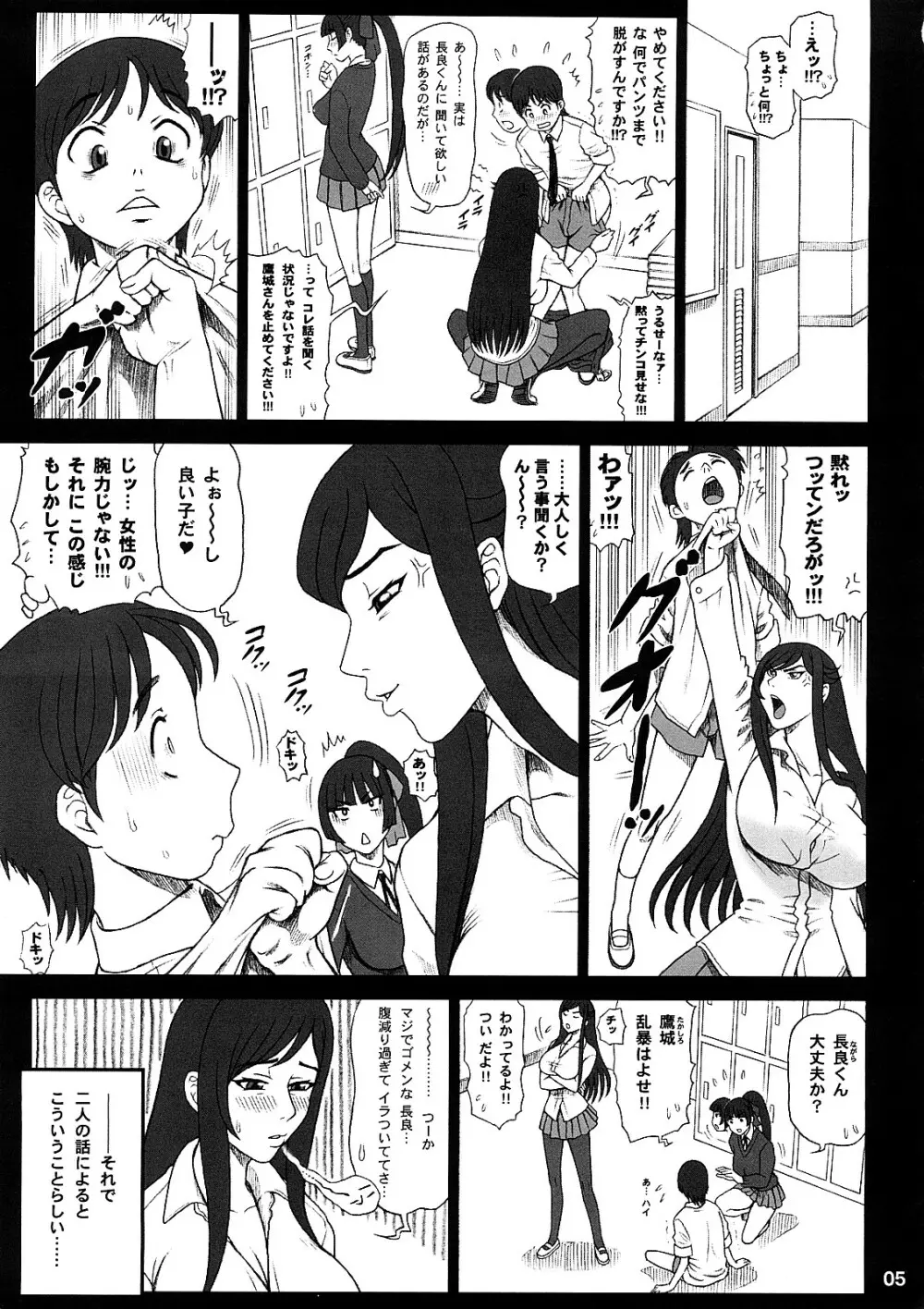 霊長類 魍魎科 搾精種 Page.4