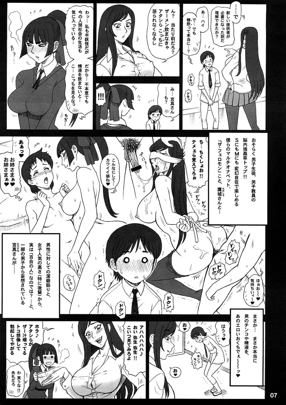 霊長類 魍魎科 搾精種 Page.6