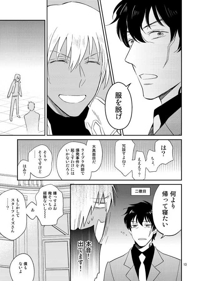 SEXしないと出られない事務所 Page.12