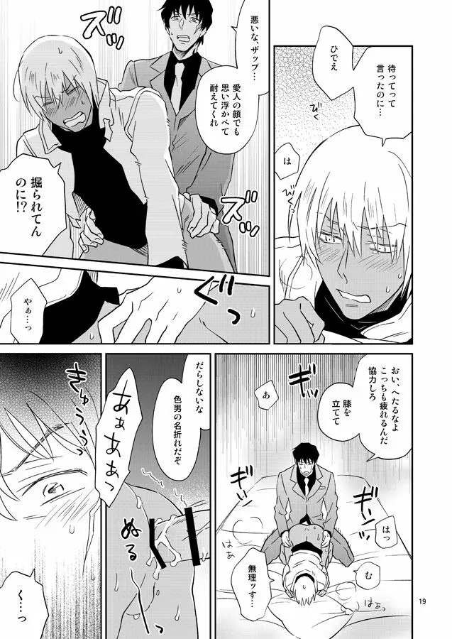 SEXしないと出られない事務所 Page.18