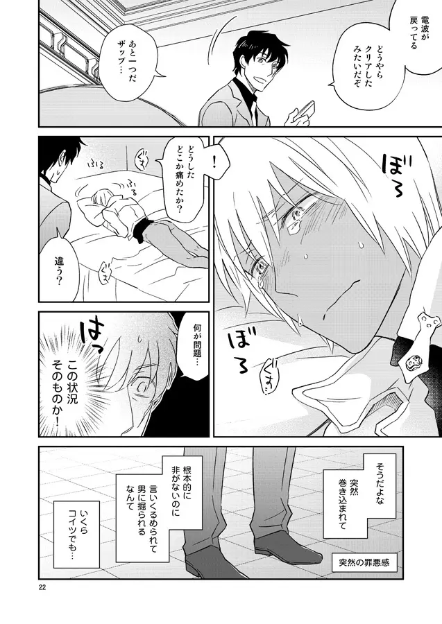 SEXしないと出られない事務所 Page.21