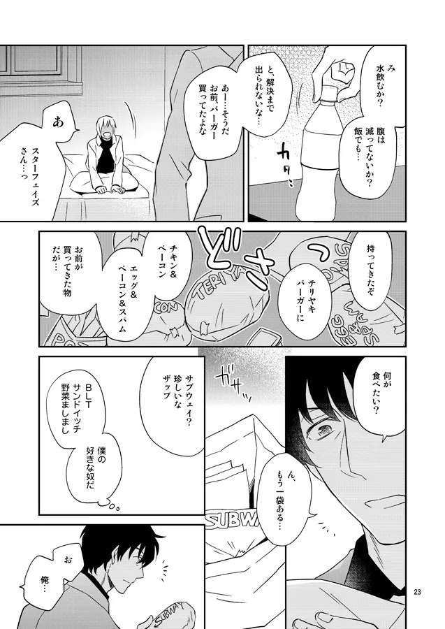 SEXしないと出られない事務所 Page.22