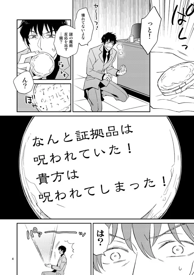 SEXしないと出られない事務所 Page.3