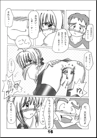 せいばぁ トイレと調教記 Page.16