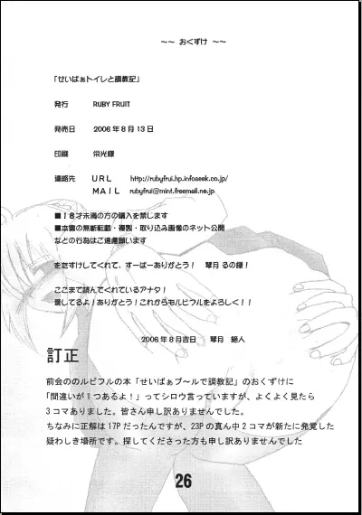 せいばぁ トイレと調教記 Page.26