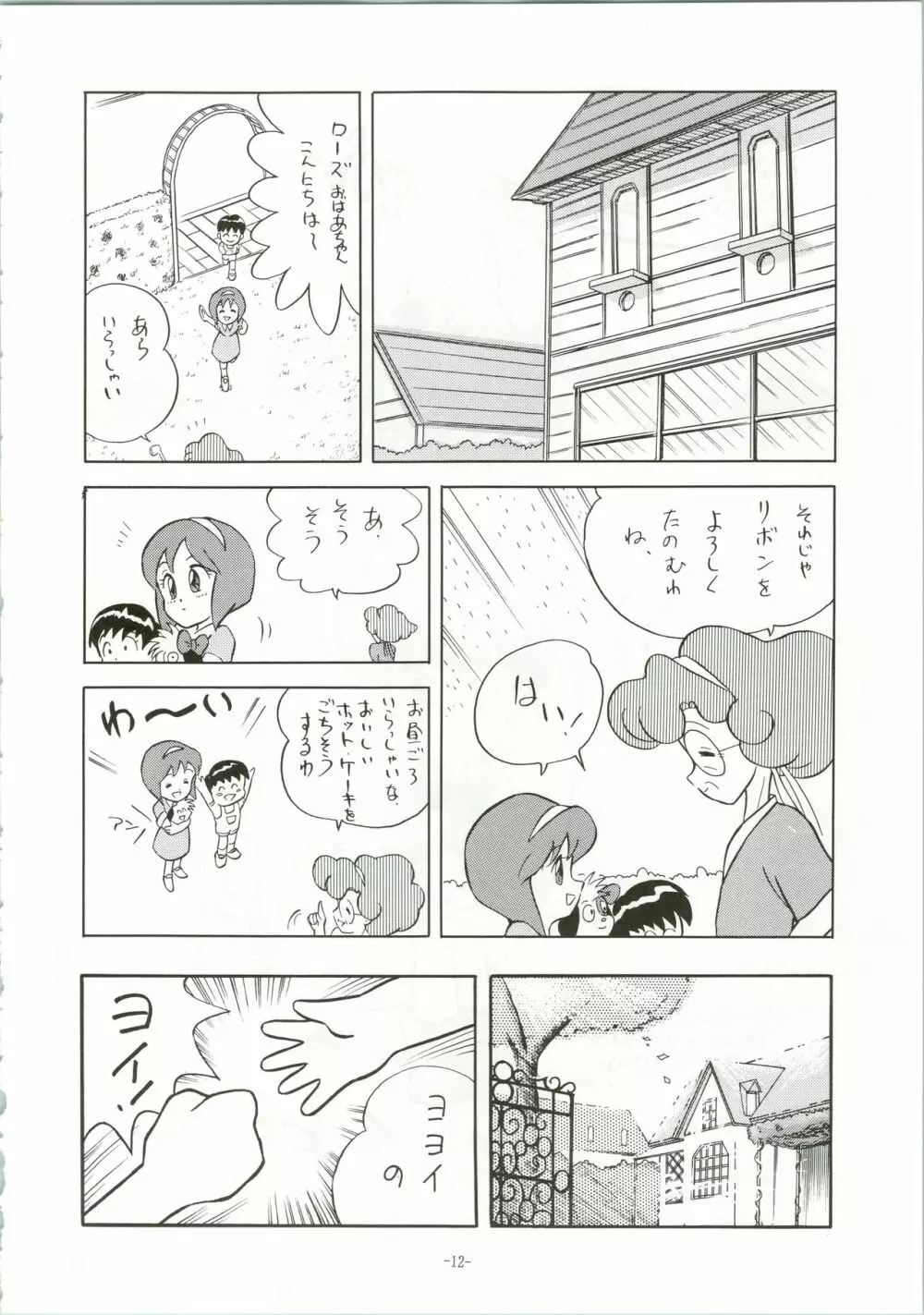 ちょっと変わった魔女っ子本 2 Page.12