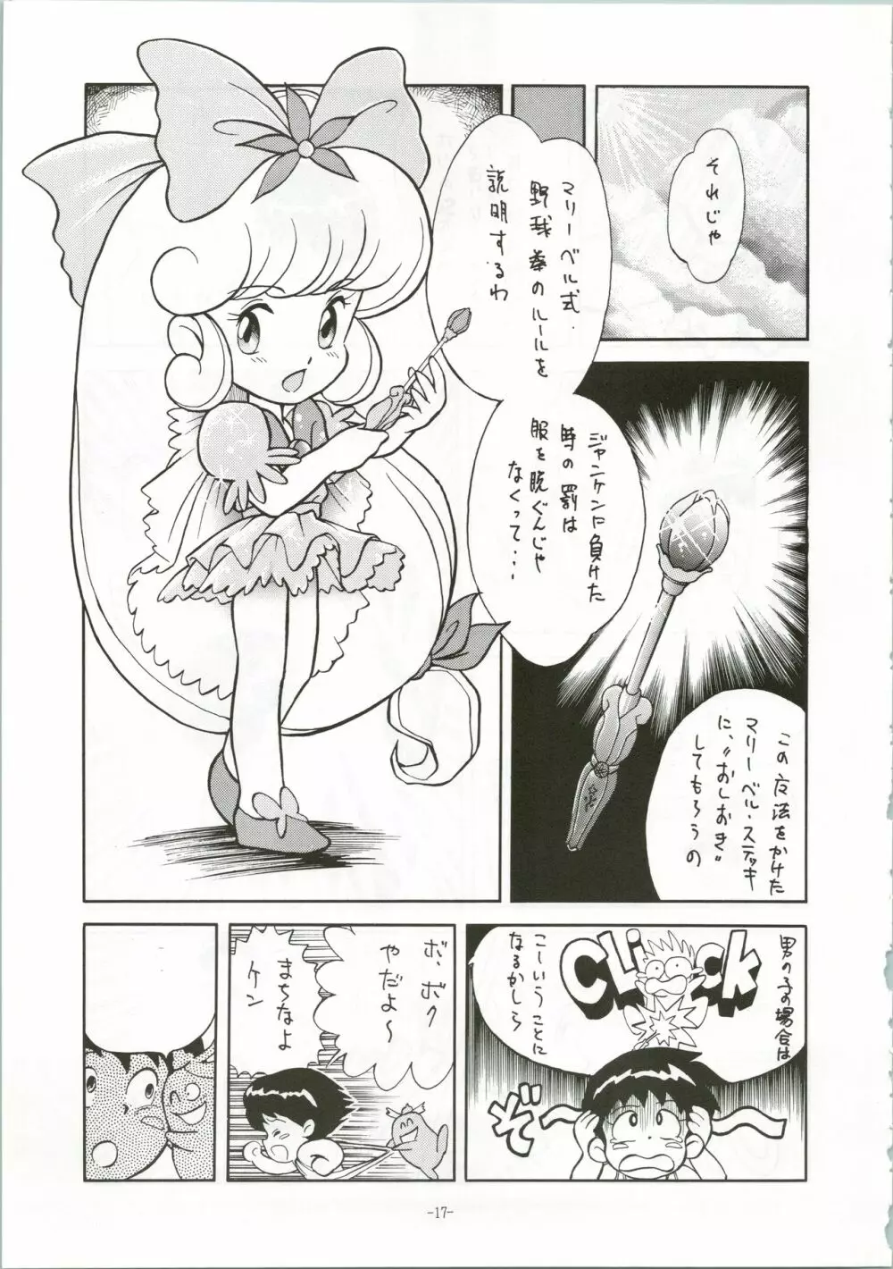 ちょっと変わった魔女っ子本 2 Page.17