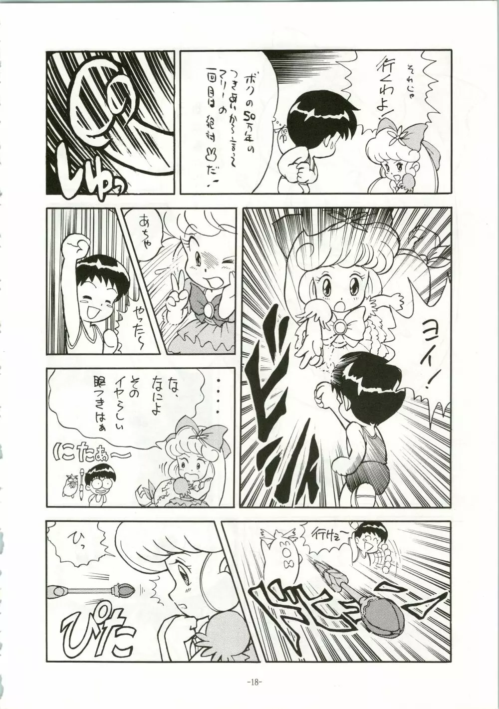 ちょっと変わった魔女っ子本 2 Page.18