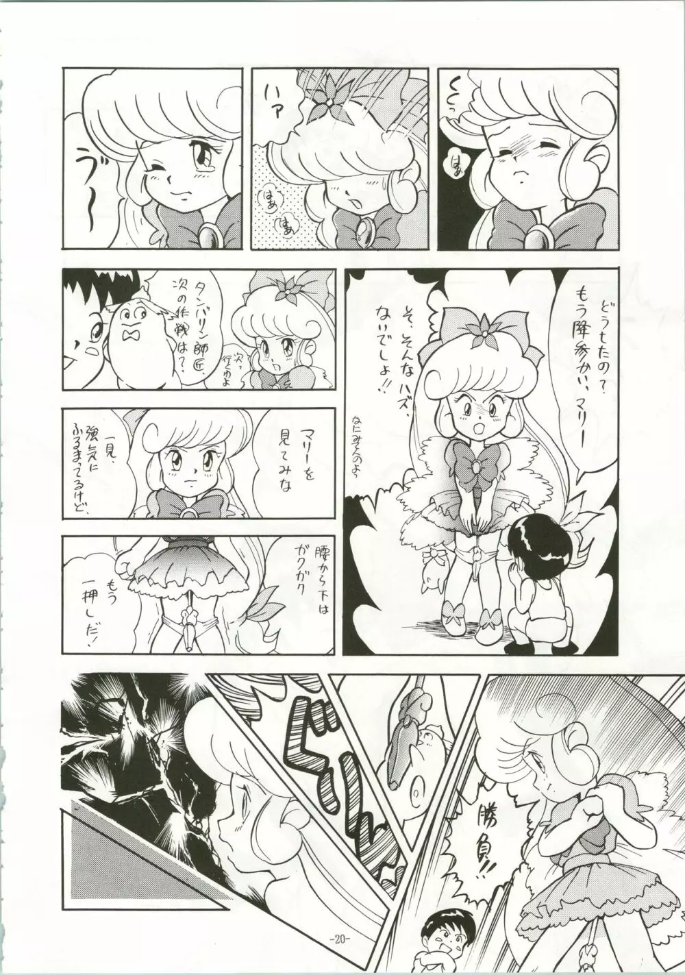 ちょっと変わった魔女っ子本 2 Page.20