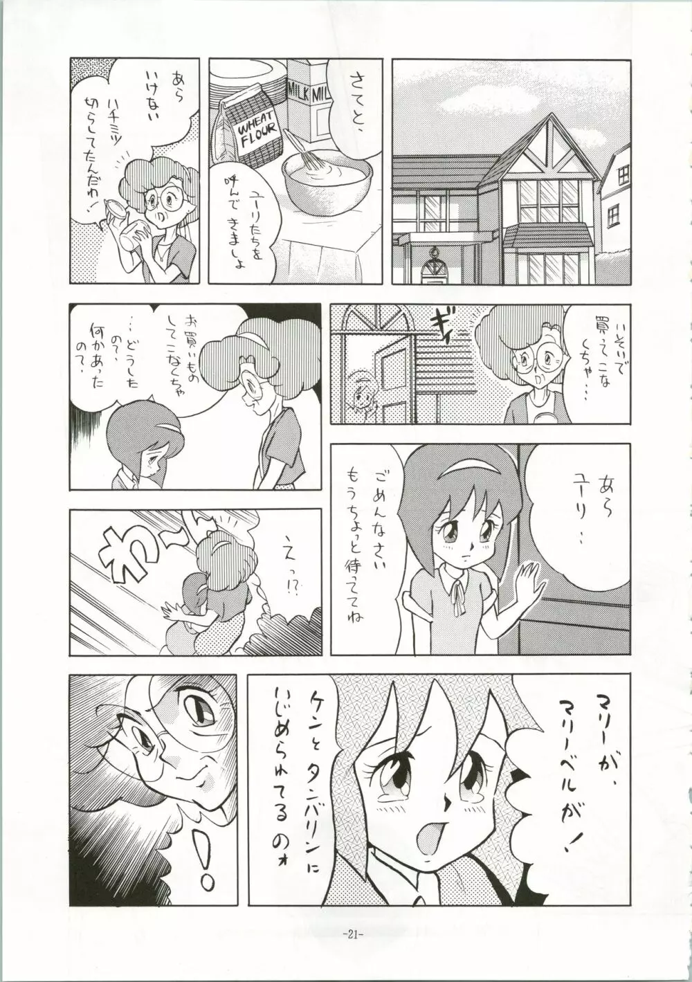 ちょっと変わった魔女っ子本 2 Page.21