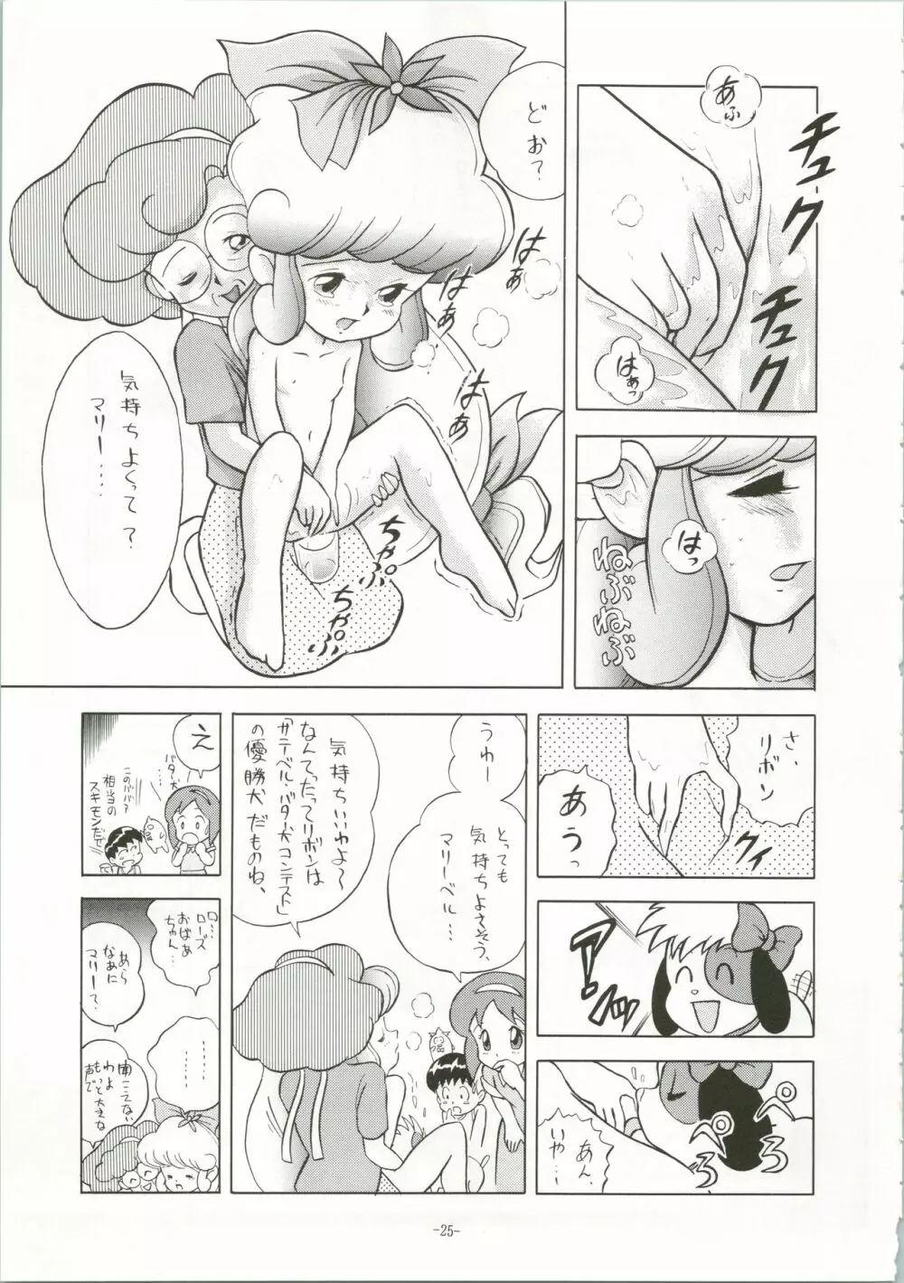 ちょっと変わった魔女っ子本 2 Page.25