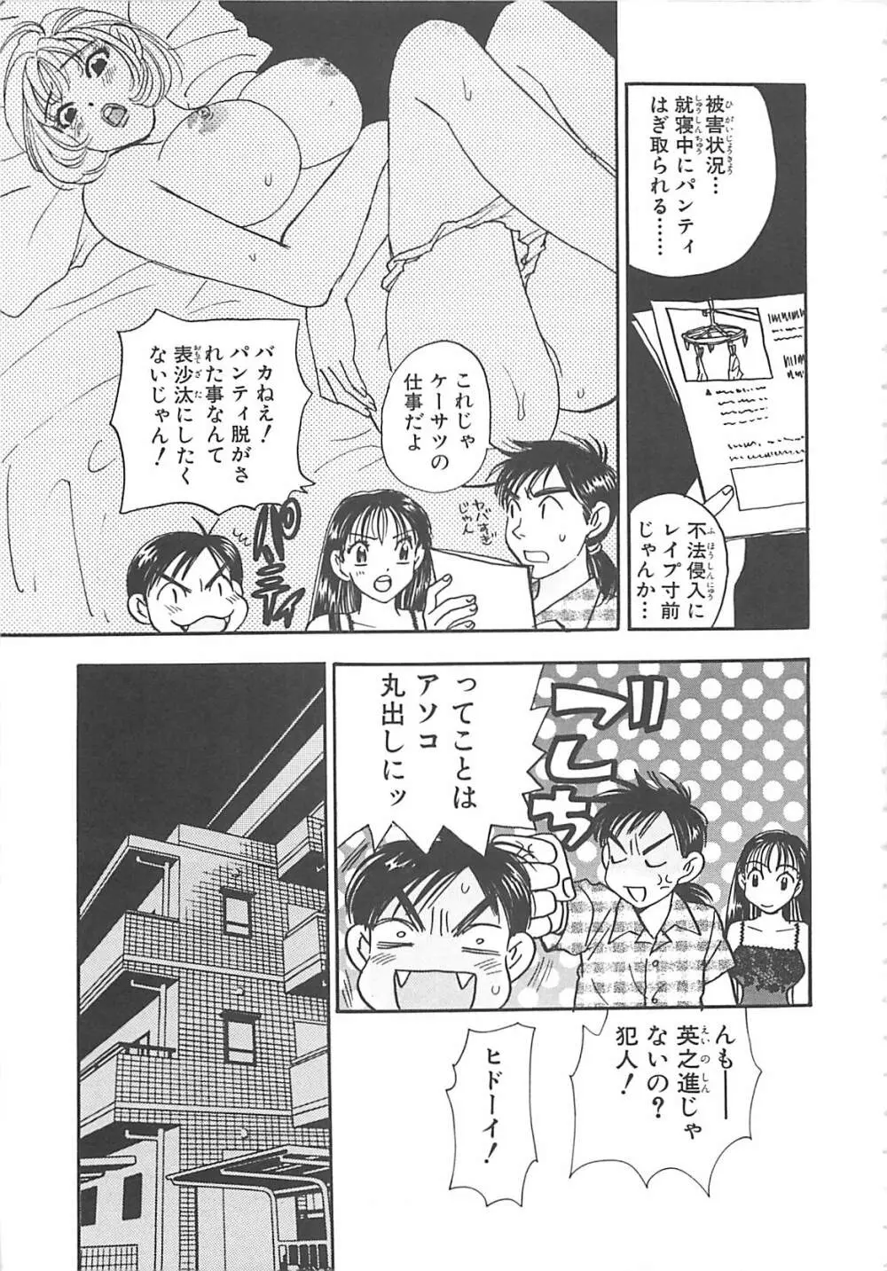 情報屋EE Page.100