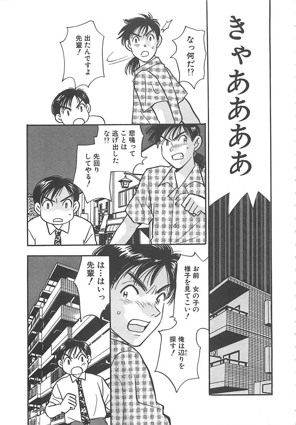 情報屋EE Page.104