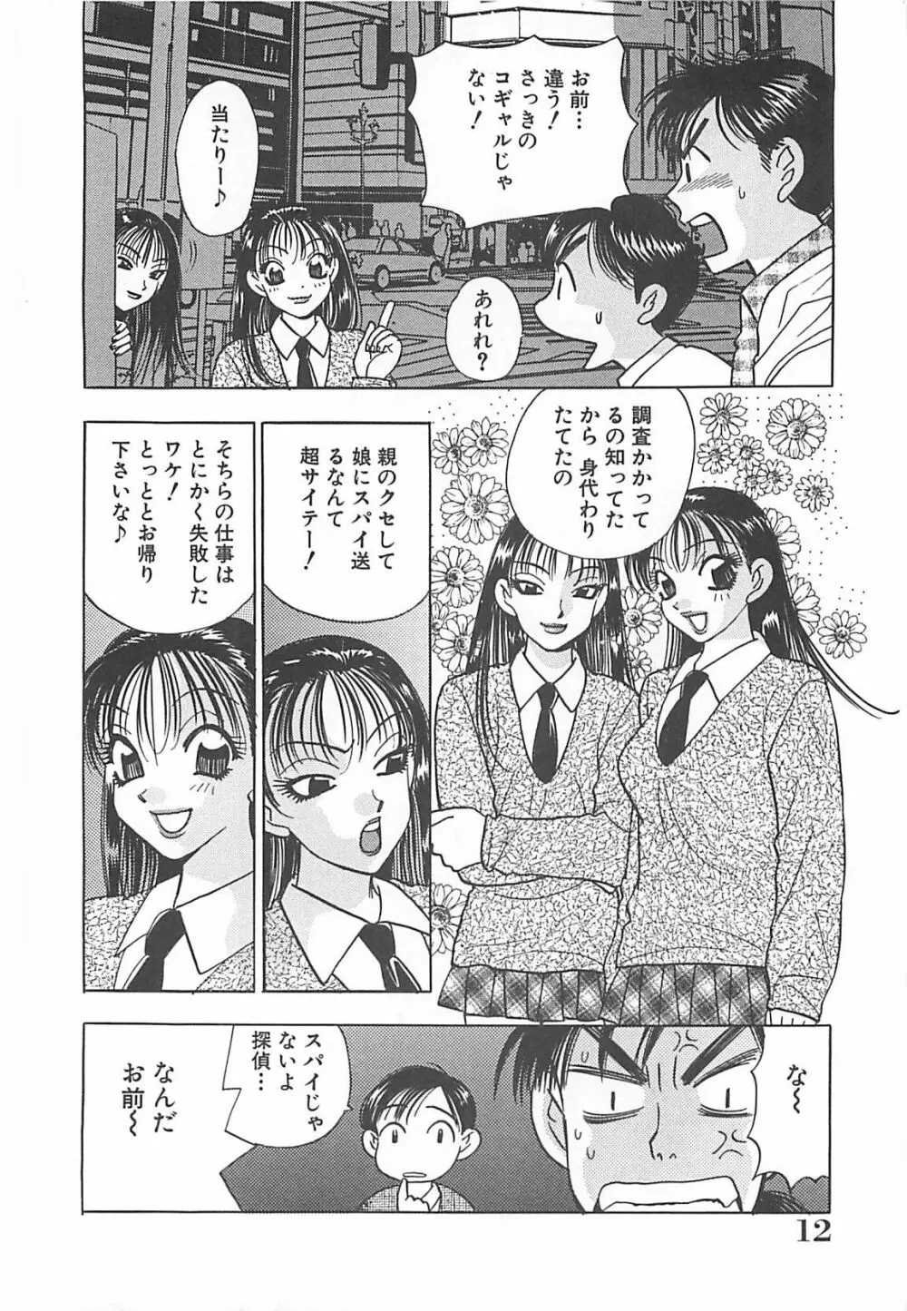 情報屋EE Page.13