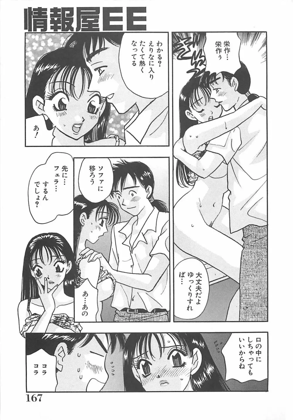 情報屋EE Page.168