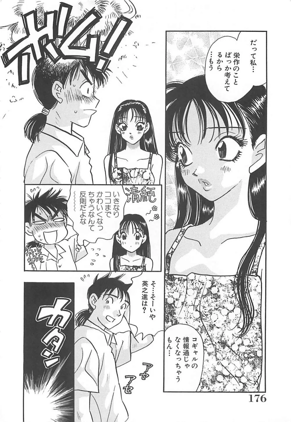 情報屋EE Page.177