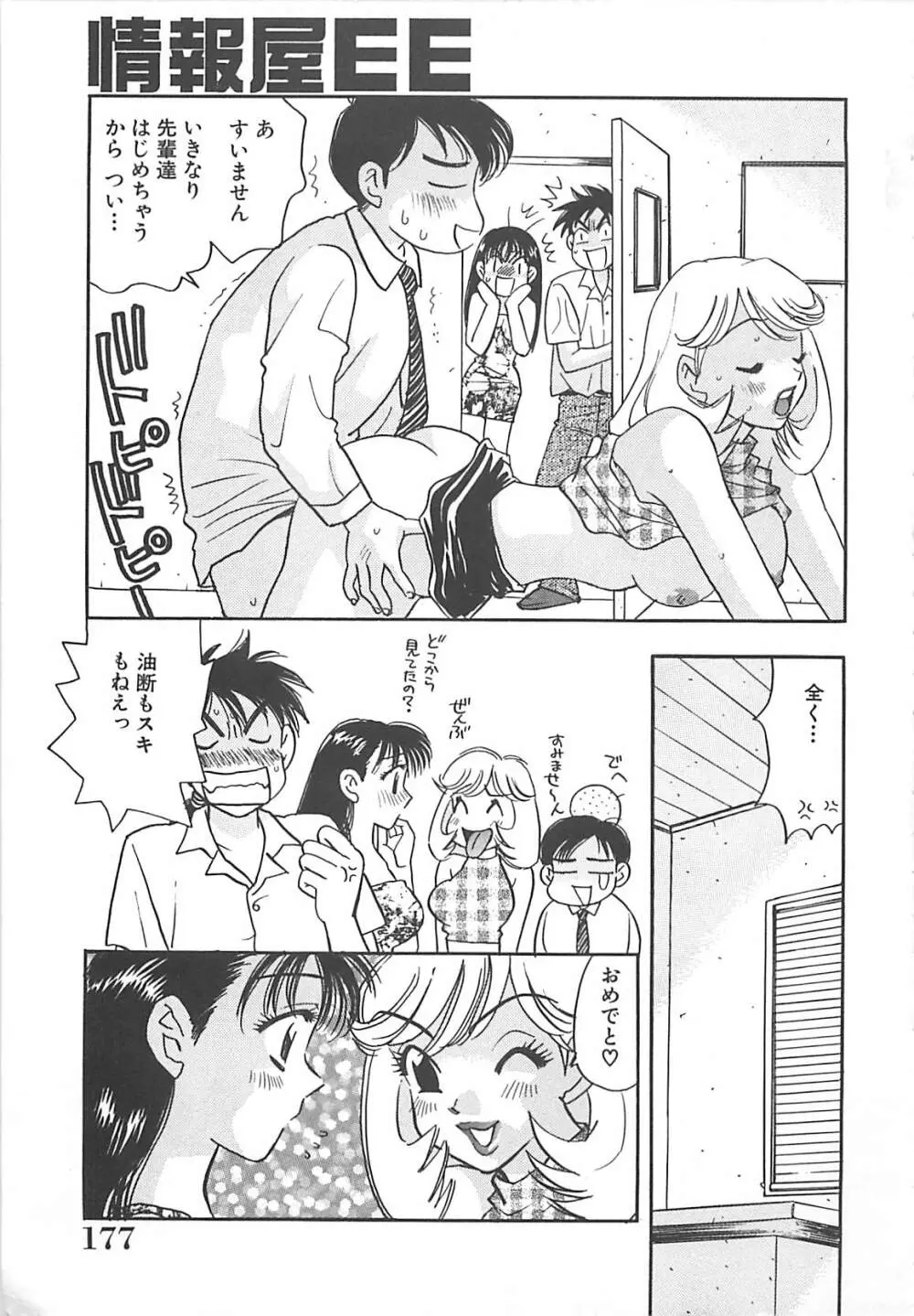 情報屋EE Page.178