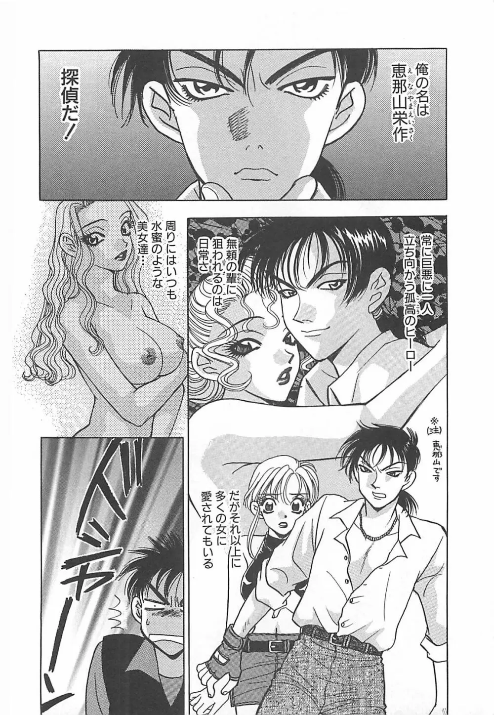 情報屋EE Page.29