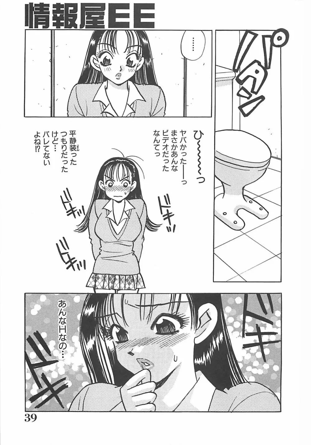 情報屋EE Page.40