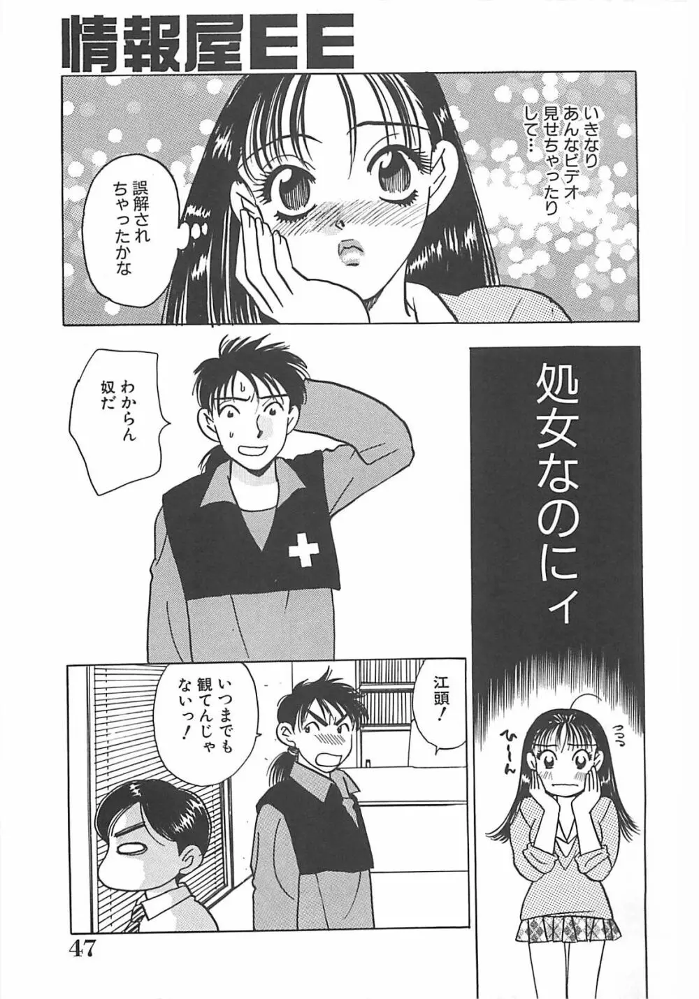 情報屋EE Page.48