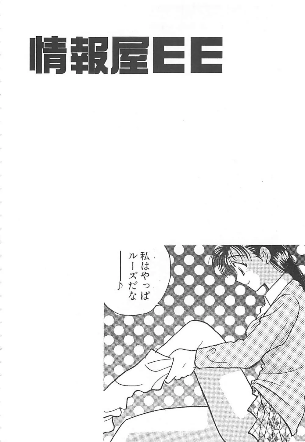 情報屋EE Page.71