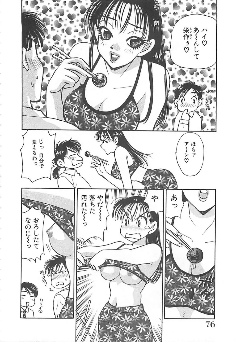 情報屋EE Page.77