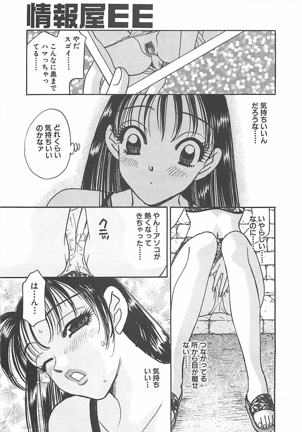 情報屋EE Page.82