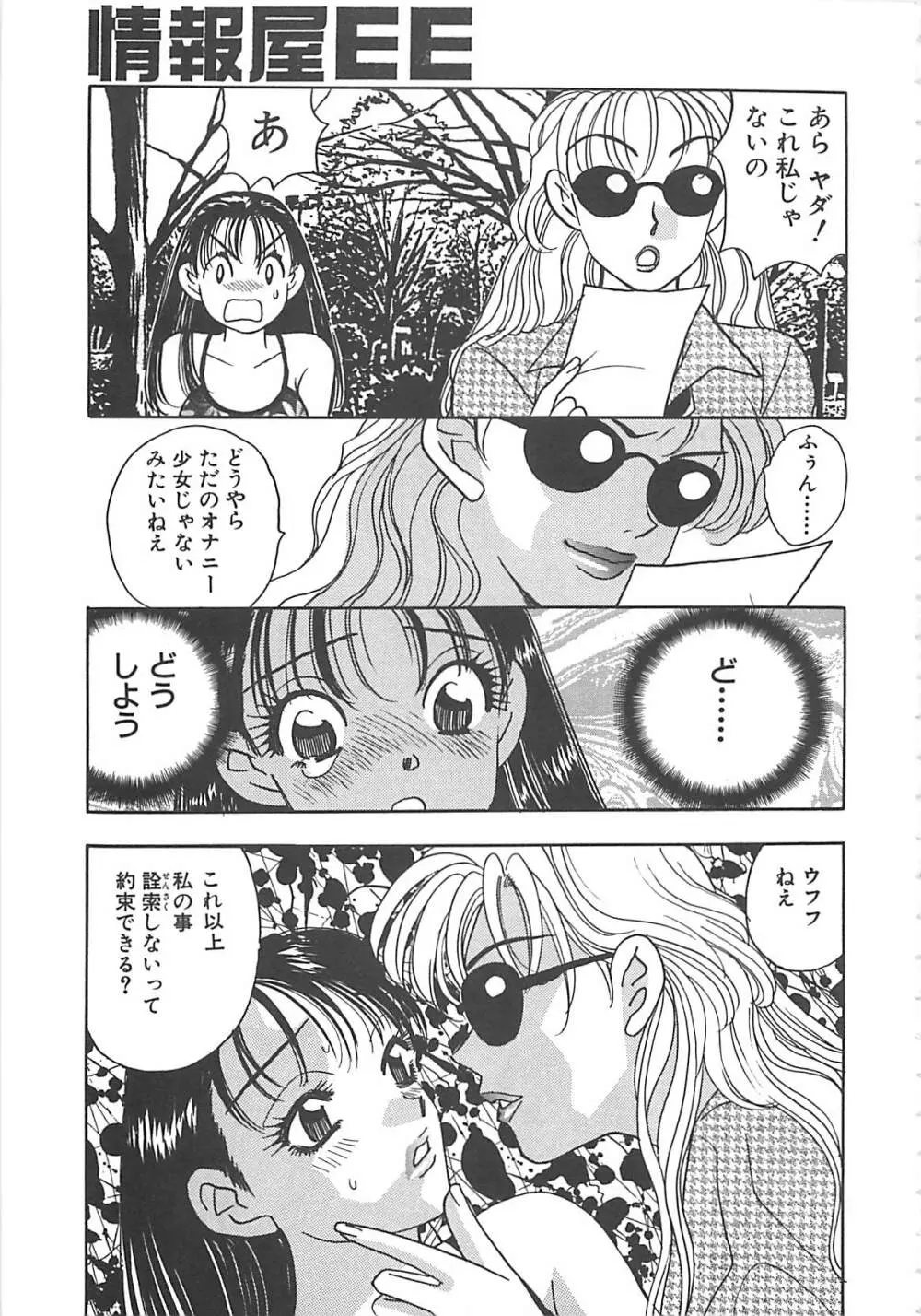 情報屋EE Page.90