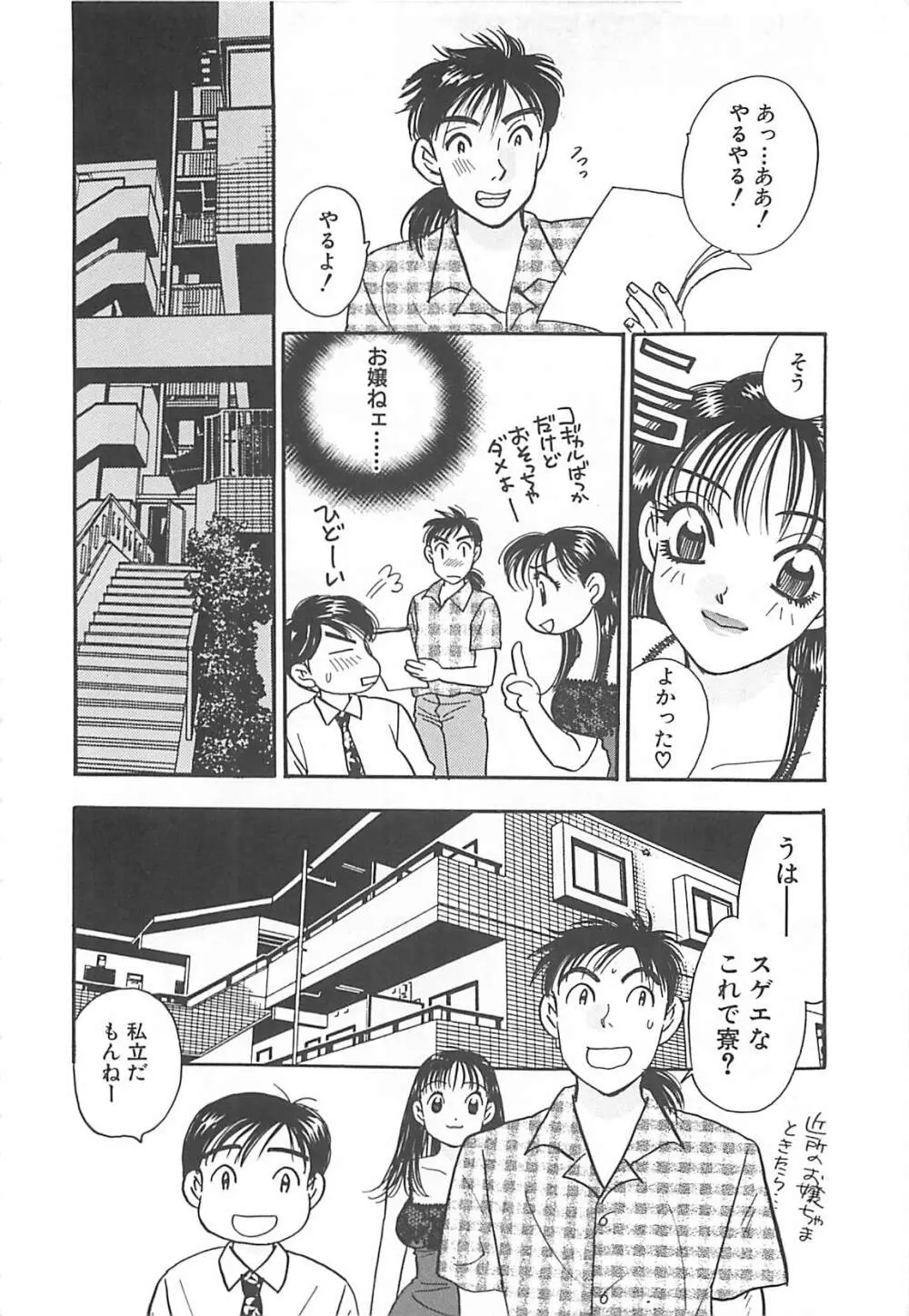 情報屋EE Page.99