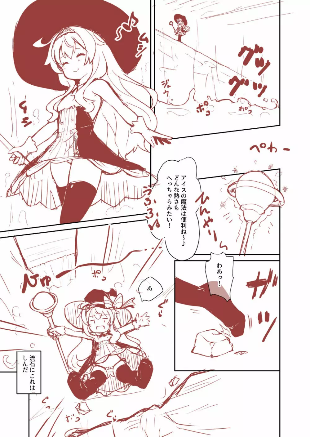 ノベタが失敗しても女神像に戻れなかったお話 Page.17