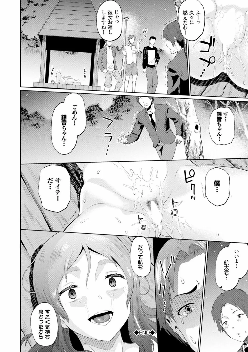 ごめんね…今日は、帰れない。 Page.104