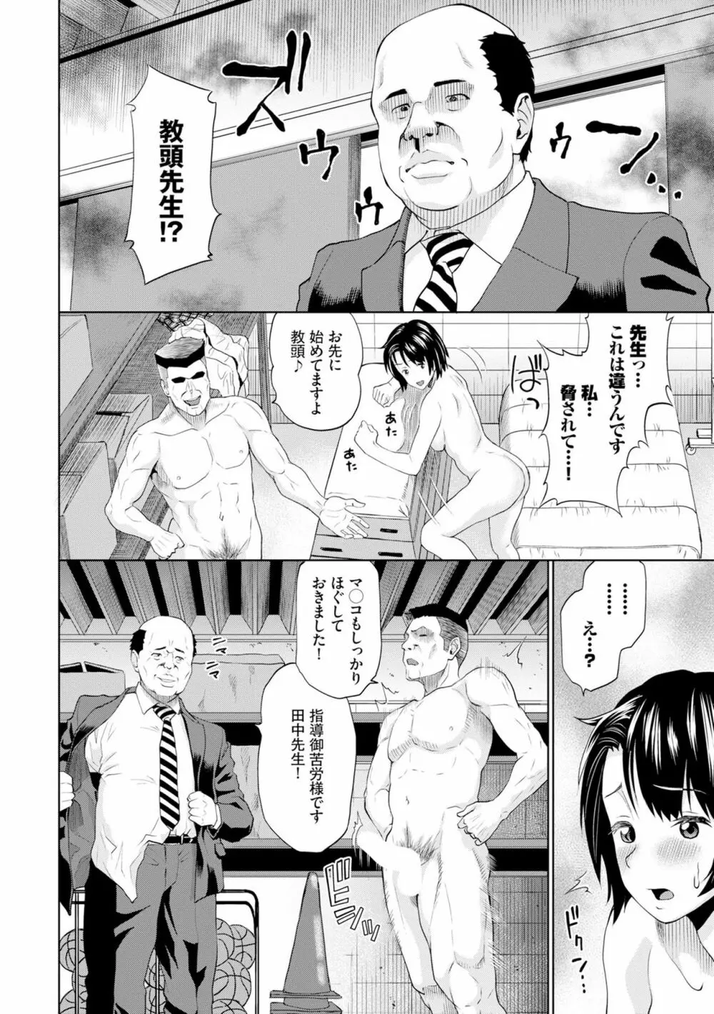 ごめんね…今日は、帰れない。 Page.110