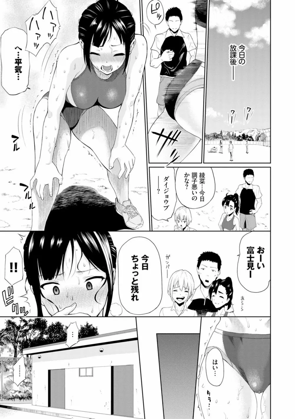 ごめんね…今日は、帰れない。 Page.127