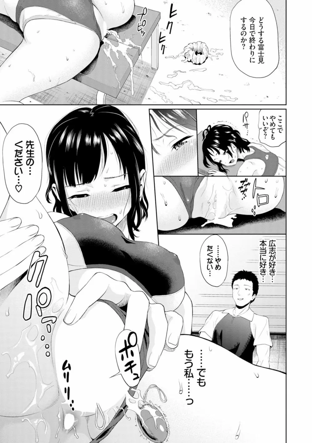 ごめんね…今日は、帰れない。 Page.137