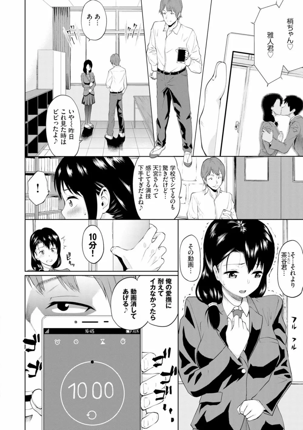 ごめんね…今日は、帰れない。 Page.148