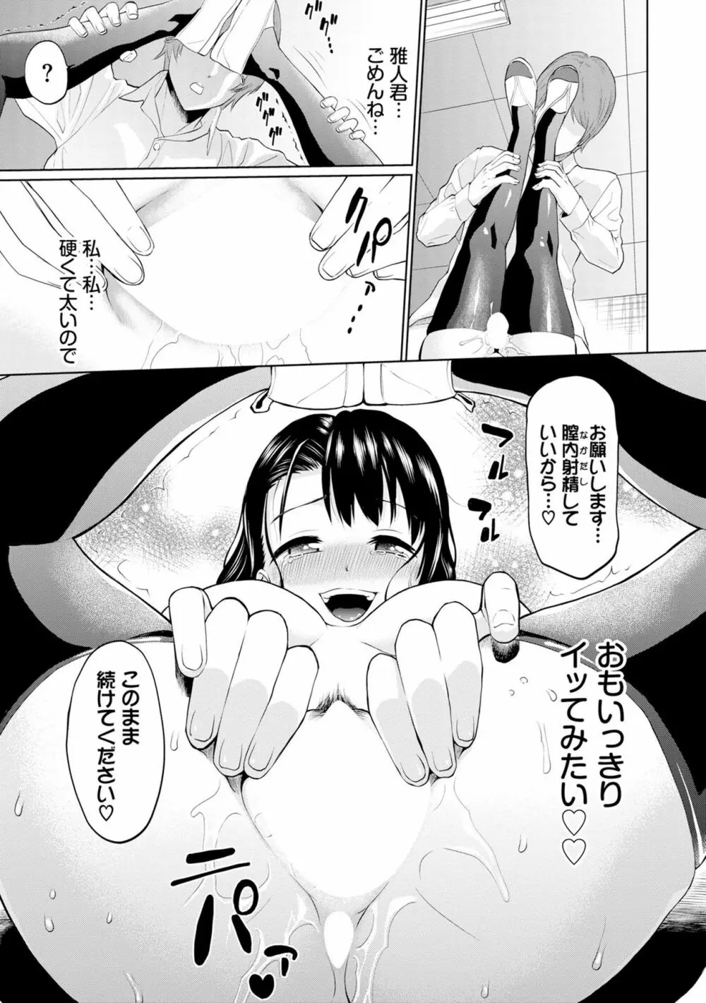 ごめんね…今日は、帰れない。 Page.161