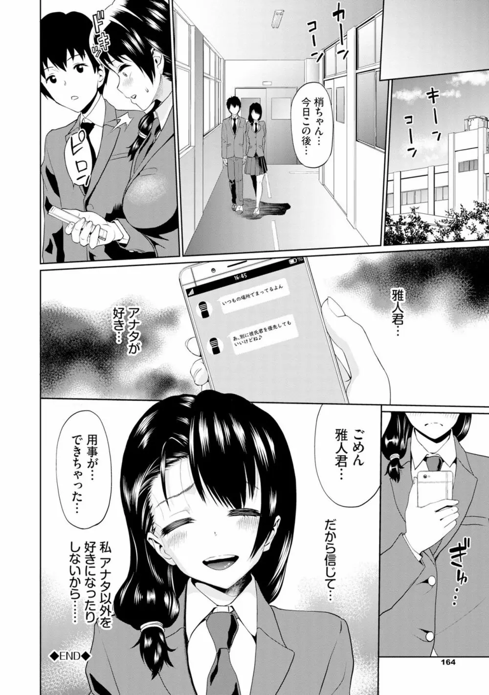 ごめんね…今日は、帰れない。 Page.164