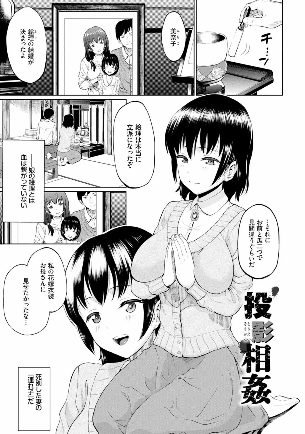 ごめんね…今日は、帰れない。 Page.165