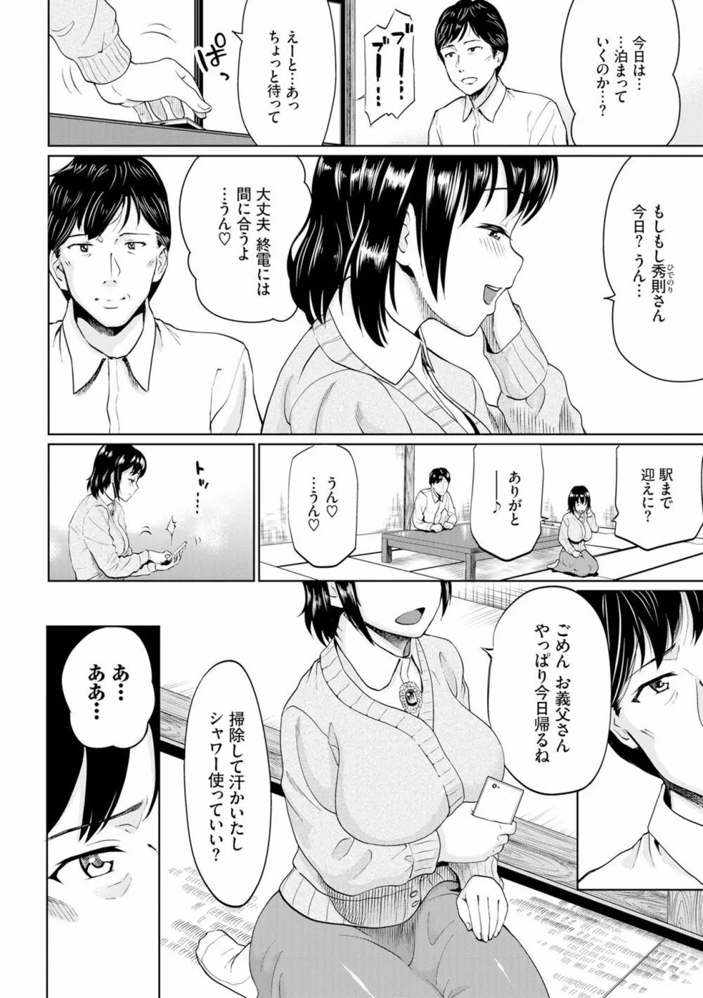 ごめんね…今日は、帰れない。 Page.168