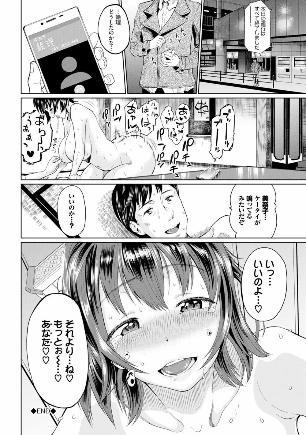 ごめんね…今日は、帰れない。 Page.186