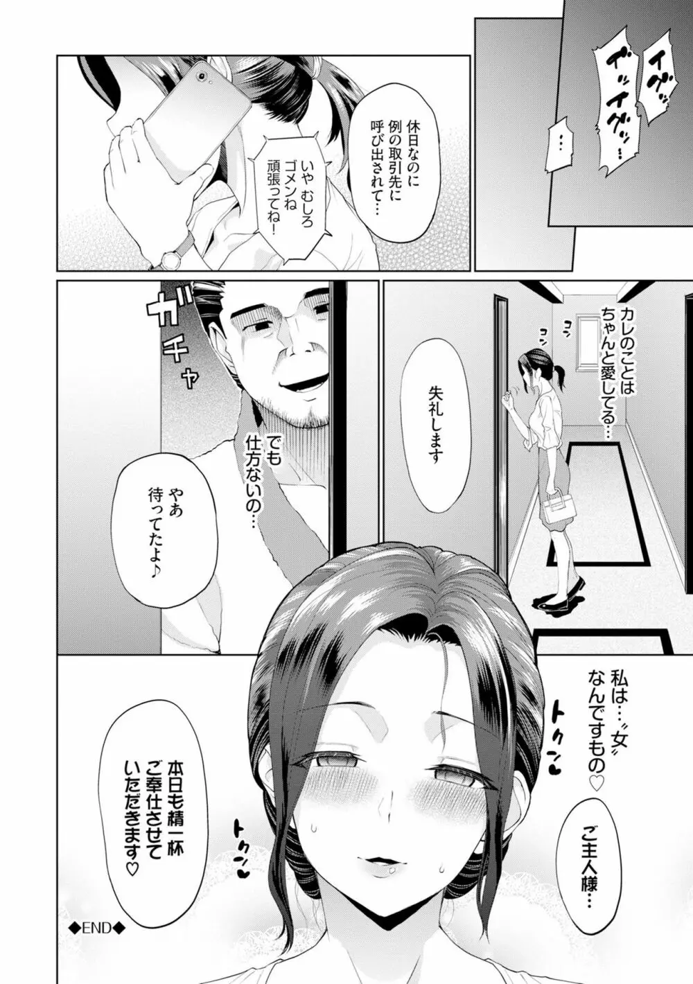 ごめんね…今日は、帰れない。 Page.24