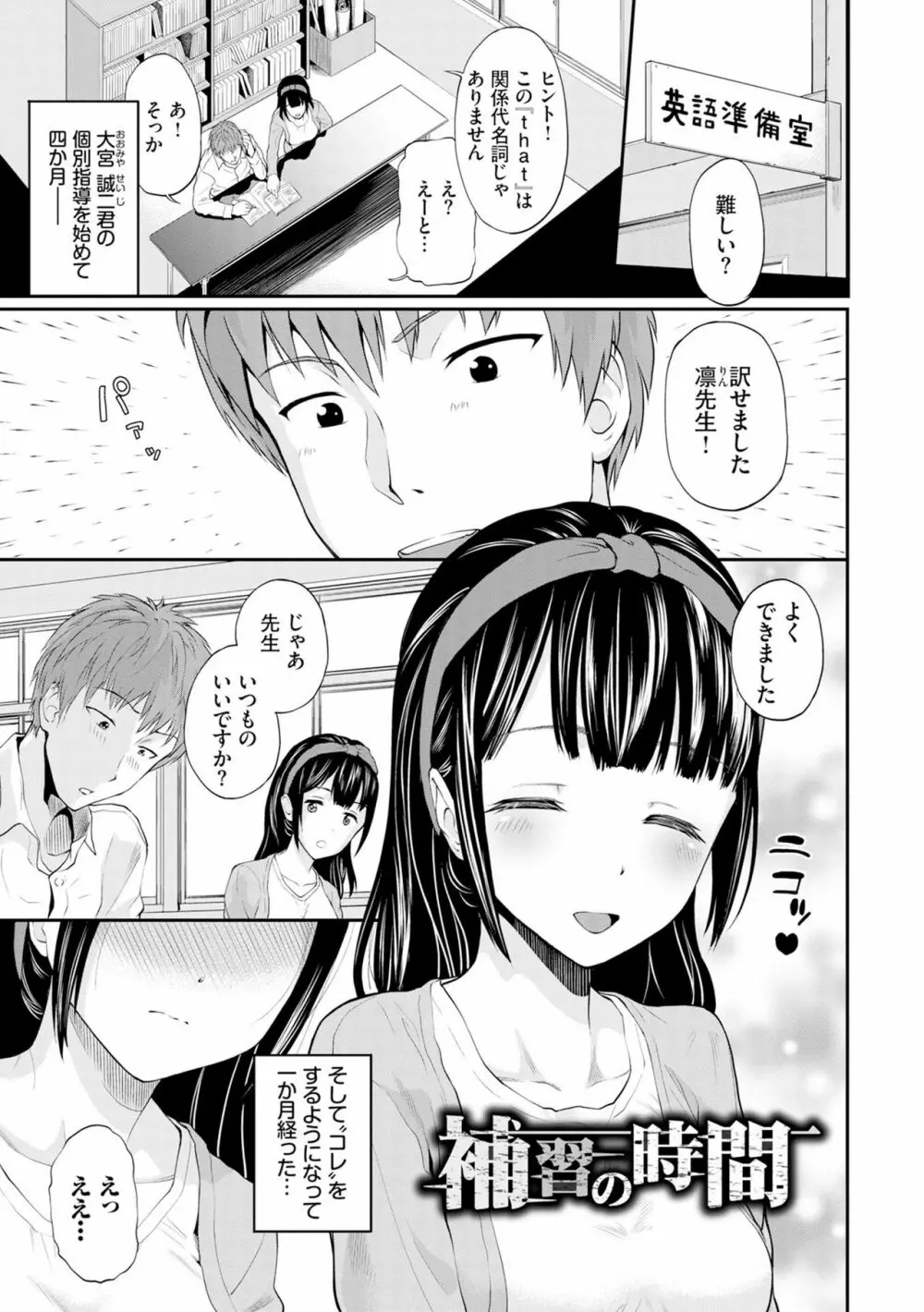 ごめんね…今日は、帰れない。 Page.25